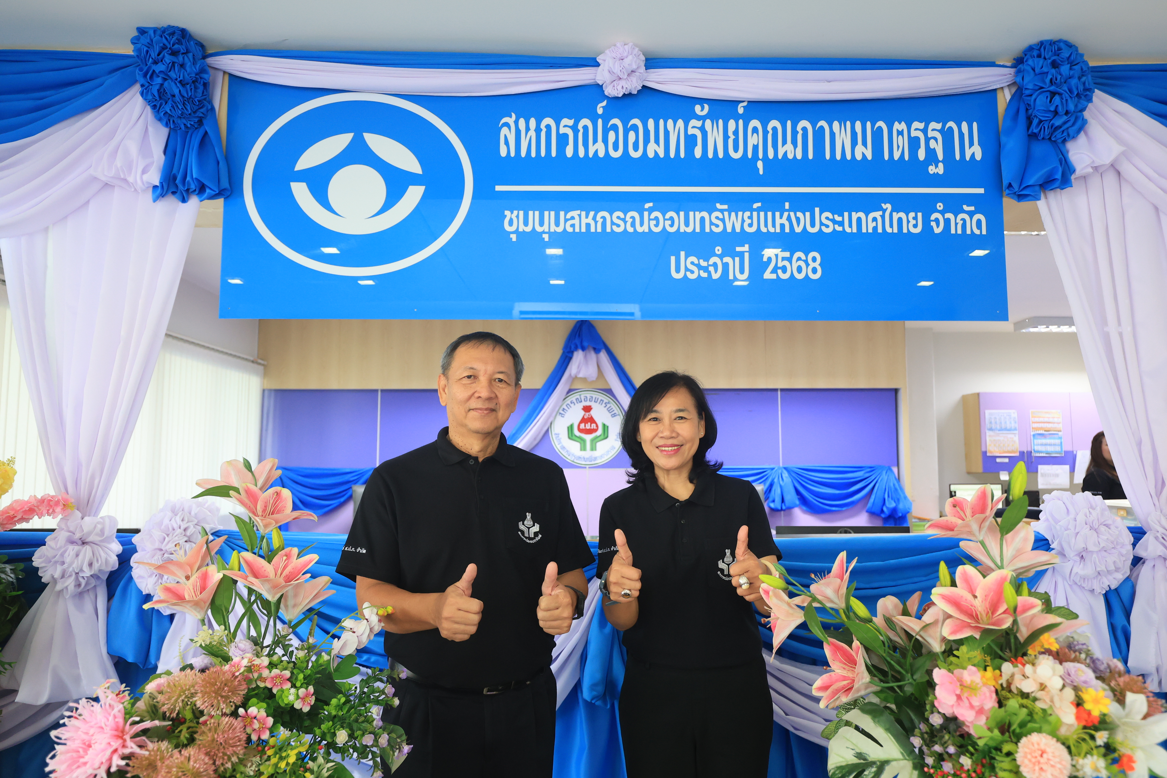 title - สหกรณ์ออมทรัพย์ ส.ป.ก. จัดพิธีเปิดป้ายสหกรณ์ออมทรัพย์คุณภาพมาตรฐาน ประจำปี 2568